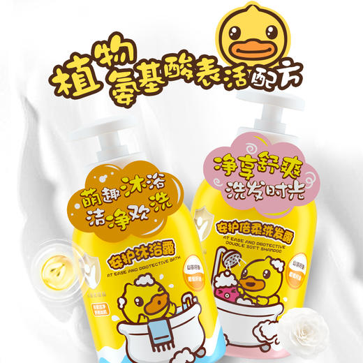 【20元会员福利】（特）B·DUCK baby小黄鸭安护洗发沐浴露500ml   商品图9