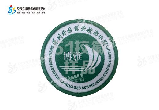 通版深圳市外国语学校高中园博雅高中织唛校徽贴章可缝烫现货发51 商品图0