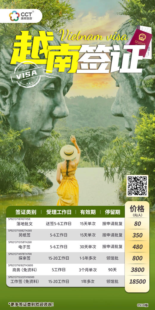 越南签证 商品图0