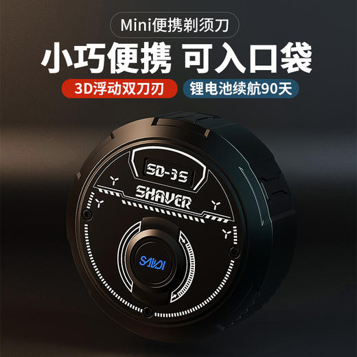 【精选】莎蒂便携式迷你电动剃须刀（两色可选） 商品图7