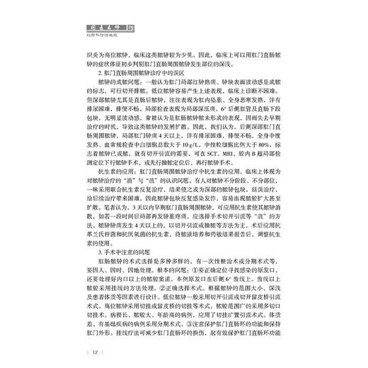 国医名师肛肠科诊治绝技 门疾病中医治疗法直肠疾病中医治疗法 中医治疗医学书籍 科学技术文献出版社 9787523506080 商品图4