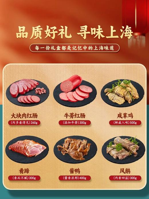 山林大红熟食礼盒送长辈礼品即食卤味高档送礼上海风味特产大礼包 商品图1