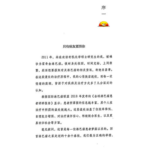 我战胜了淋巴瘤 17位淋巴瘤患者的真实康复故事 愈挫愈勇的抗癌之旅 主编 淋巴瘤之家 执笔 杜峥 科学技术文献出版社9787523513774 商品图2