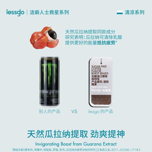 【清新口气，劲爽提神】lessgo 无糖清口爆珠咖啡味 30粒/盒 洁癖人士救星，约会神器 商品图4