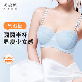 【2月积分兑换】奶糖派大胸显小气泡糖文胸超薄大胸显小防凸点蕾丝内衣女胸罩