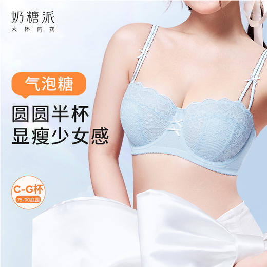 【2月积分兑换】奶糖派大胸显小气泡糖文胸超薄大胸显小防凸点蕾丝内衣女胸罩 商品图0