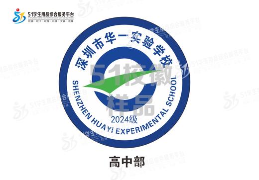 定制深圳市华一实验学校包边校徽定做礼服布标姓名贴章缝制包邮51 商品图3