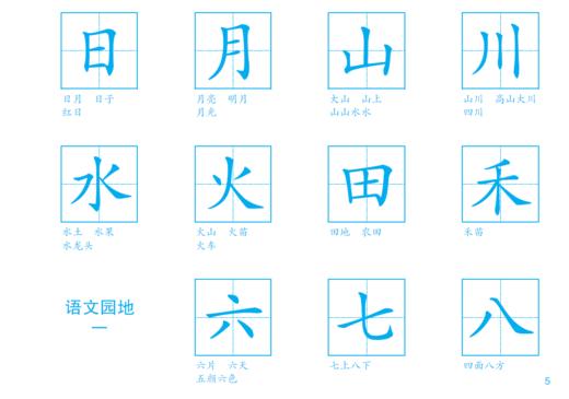 识字卡片（学生用）一年级上册（含拼音）（新版）新版教材配套 商品图1