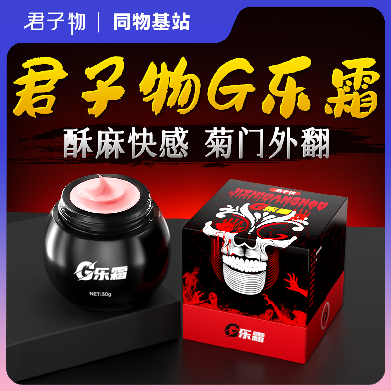 君子物g乐霜0用敏感后庭快感液前高潮增强0爽号肛门松弛同志gay