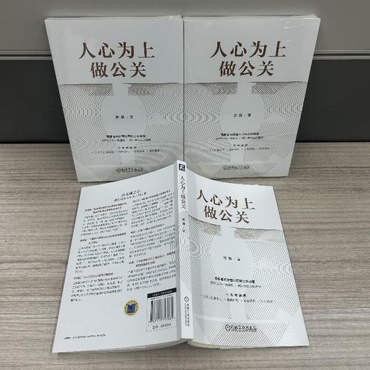 人心为上做公关 徐慧  公关 品牌管理 市场营销 PR GR  肯德基 百胜 维多利亚的秘密 必胜客 塔可钟 商品图2