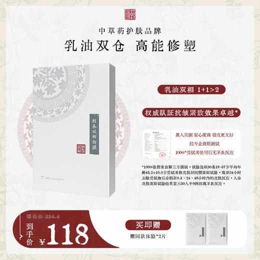 **国韵斛春双相面膜（24.5ml+1.8ml）*5片（盒）*1，乳油同敷 高能抗皱，赠同款体验*2片 商品图0