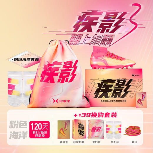 小李子Lining/李宁疾影3次顶MG短钉成人足球鞋男YSFU033-6 商品图4