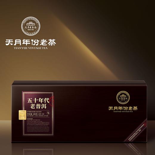 五十年代老普洱 商品图0