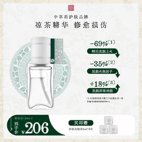 **国韵藿然双层精华35ml*1，凉茶精华 修愈损伤，赠同款精华小样1ml*3