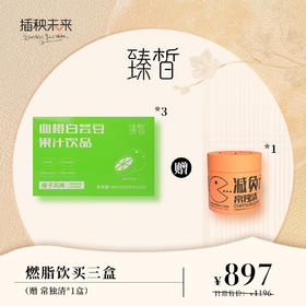 【月圆中秋】臻皙 升级版血橙白芸豆果汁饮品*3盒（赠常独清*1）[D类]