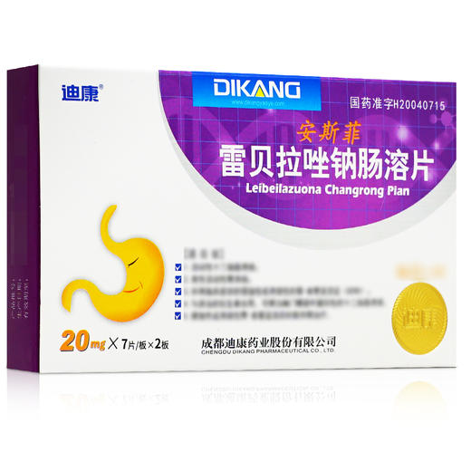 雷贝拉唑钠肠溶片，20mg*7片*2板，安斯菲 商品图2