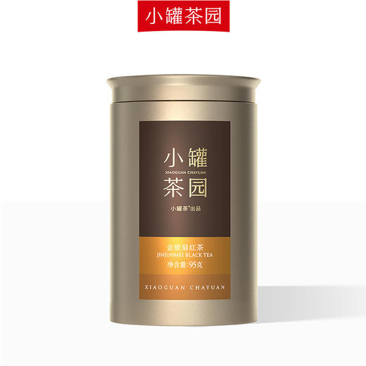 【新品！】小罐茶园金标系列金骏眉茶升级版单罐自饮实惠装95g--199元两罐起售哦！ 商品图1