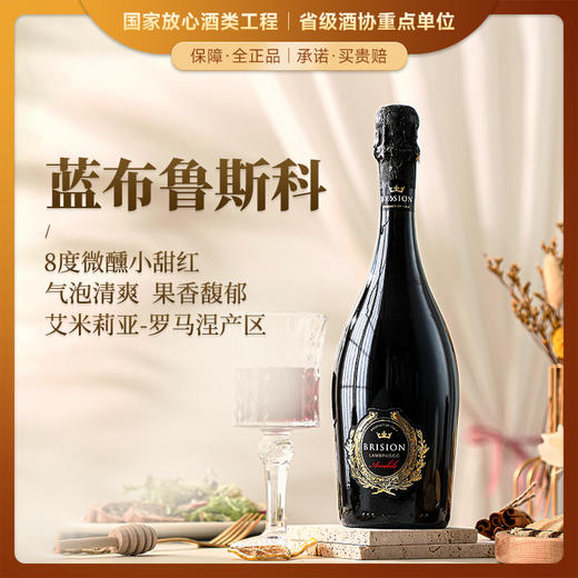 【极品小众产区 艾米莉亚-罗马涅】彼里西恩·蓝布鲁斯科红起泡葡萄酒  意大利原瓶进口 8%vol 商品图0