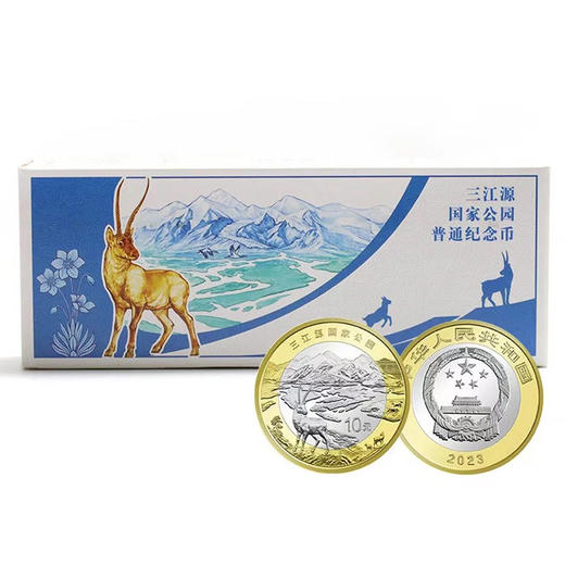 2023年三江源国家公园纪念币 大熊猫国家公园纪念币 钱币 商品图6