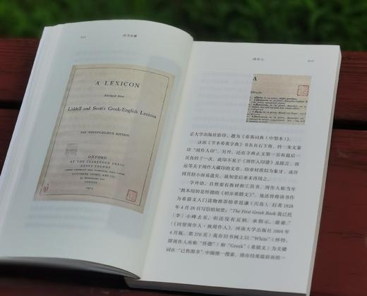 刘铮签名本：《西书东藏：中国文化名家的外文藏书》，平装，32开，刘铮著，上海文艺出版社2024年8月一版一印，290页，定价88，售价70元。 商品图13