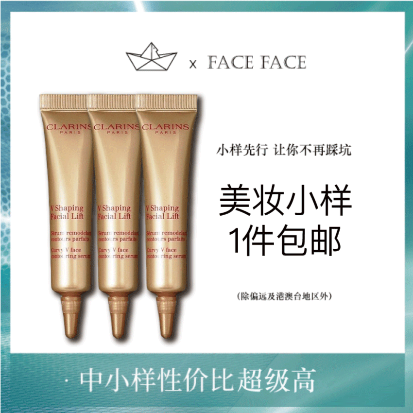 【专柜小样】法国 Clarins娇韵诗 V脸紧致提拉精华 10ml