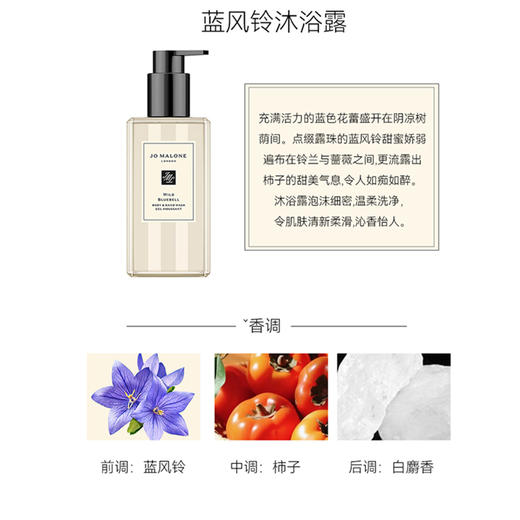 Jo Malone London祖马龙帕丁顿熊三件套蓝风铃身体乳/沐浴露250ml+蓝风铃香水30ml+ve护手霜100ml 【香港直邮】 商品图6