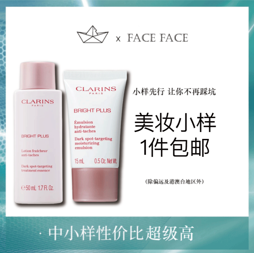 【专柜小样】法国 Clarins娇韵诗 牛奶美白淡斑爽肤水/乳液 10ml/15ml/50ml