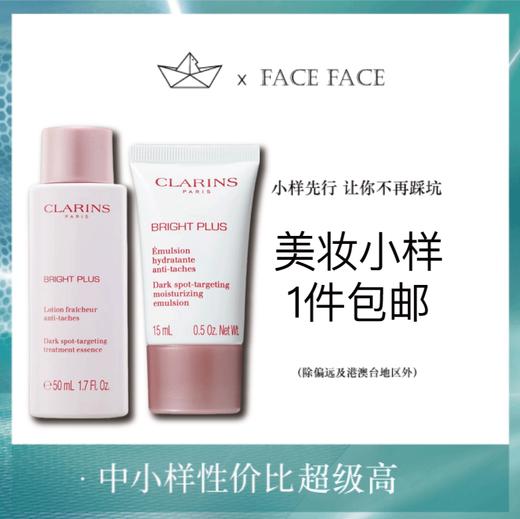 【专柜小样】法国 Clarins娇韵诗 牛奶美白淡斑爽肤水/乳液 10ml/15ml/50ml 商品图0