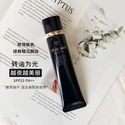 【酒馆会员专属福利款】肌肤之钥CPB隔离妆前霜12ml中样 长管隔离 自然裸感妆效 商品图1