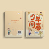 《少年问答》（小学生插图版） 商品缩略图14