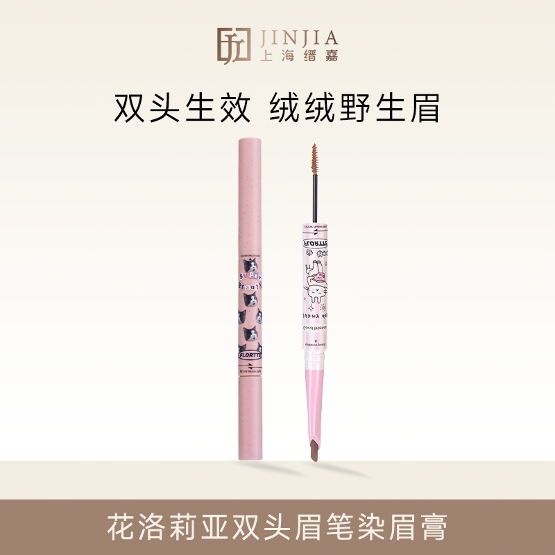 花洛莉亚双头眉笔染眉膏 浅色防水持久不脱色