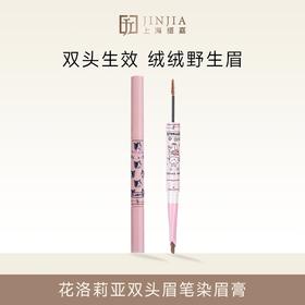 花洛莉亚双头眉笔染眉膏 浅色防水持久不脱色