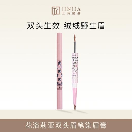花洛莉亚双头眉笔染眉膏 浅色防水持久不脱色 商品图0