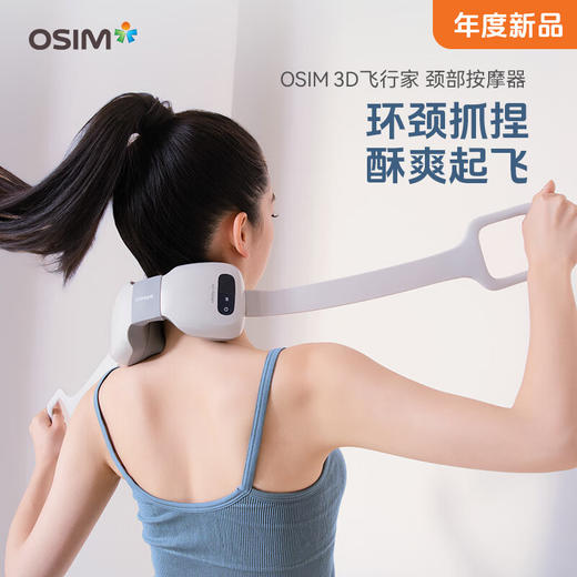 OS-7241 捏捏乐Lite颈部按摩器【ZXZQ4.0】 商品图1