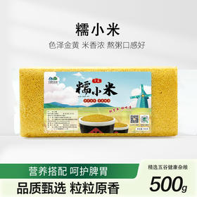 科百佳糯小米500g（KBJ）（仅限福建省内配送，满400元包邮）