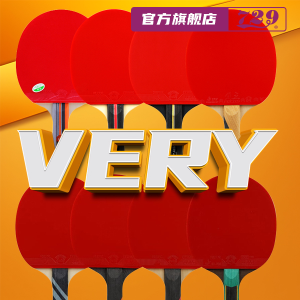 729乒乓球拍 VERY 系列 2-9星 成品拍