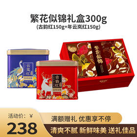 澜沧古茶繁花似锦红茶礼盒300g