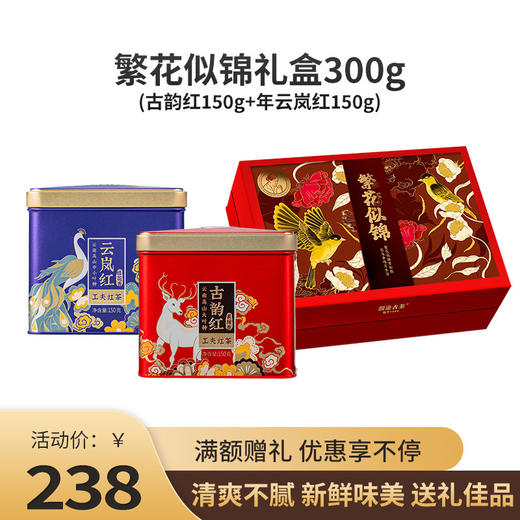 澜沧古茶繁花似锦红茶礼盒300g 商品图0