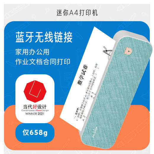 爱立熊A4打印机超高清（304DPI） 不用墨便携打印机 商品图6