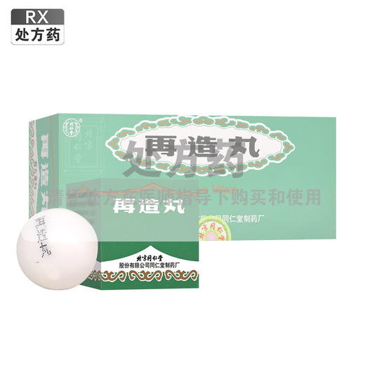 同仁堂,再造丸【9g*10丸/盒】北京同仁堂 商品图0