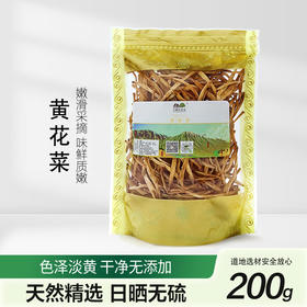 科百佳黄花菜200g（KBJ）（仅限福建省内配送，满400元包邮）