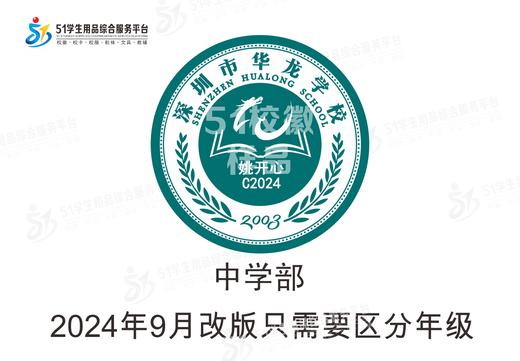 定制深圳市华龙学校中学熨烫校徽礼服布标姓名贴胸章可缝制包邮51 商品图2