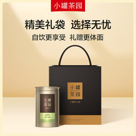 【新品！】小罐茶园金标系列茉莉花茶升级版单罐自饮实惠装100g 商品图9