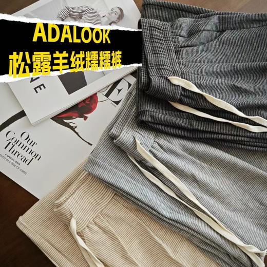 【团购】ADALOOK 松露糯糯裤   柔软舒适，梨形身材最爱 商品图4