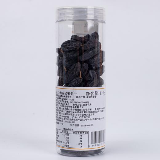菜帮子 黑香妃葡萄干 110G 瓶装 商品图1
