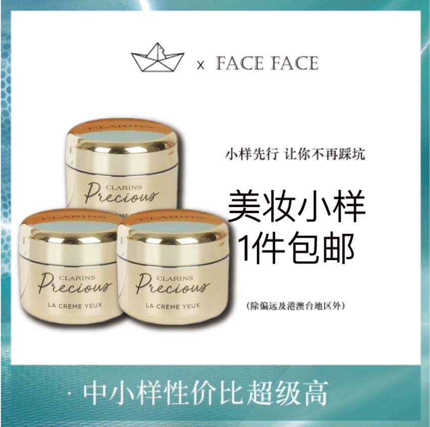 【专柜小样】法国 Clarins娇韵诗 月光宝瓶 凝时眼霜 3ml/4ml