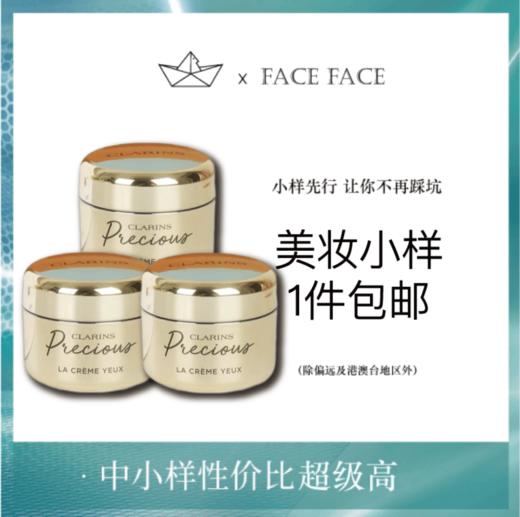 【专柜小样】法国 Clarins娇韵诗 月光宝瓶 凝时眼霜 3ml/4ml 商品图0