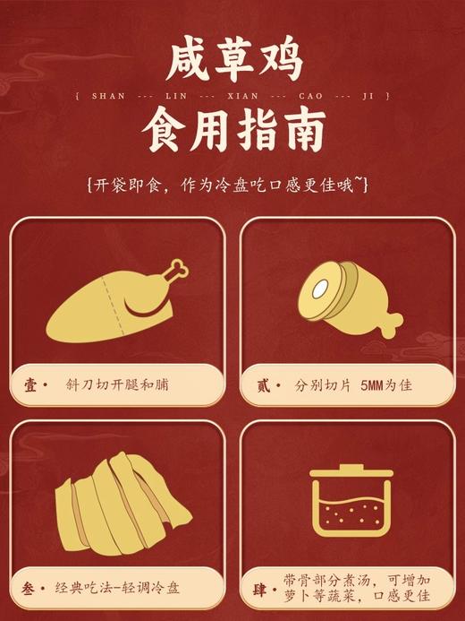 山林大红咸草鸡上海特产白斩鸡整只真空卤味熟食开袋即食盐焗鸡肉 商品图4