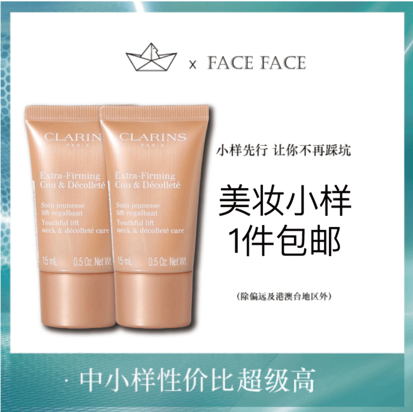 【专柜小样】法国 Clarins娇韵诗 提拉紧致颈霜 15ml