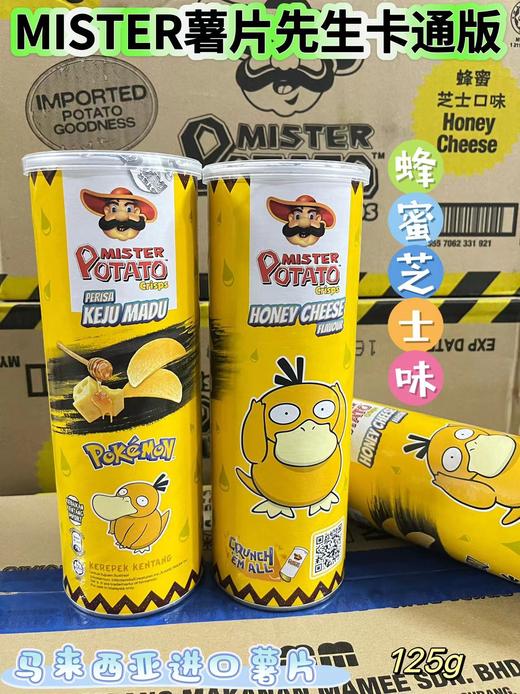 薯片先生蜂蜜芝士薯片100g（黄）  9557062331920 商品图1